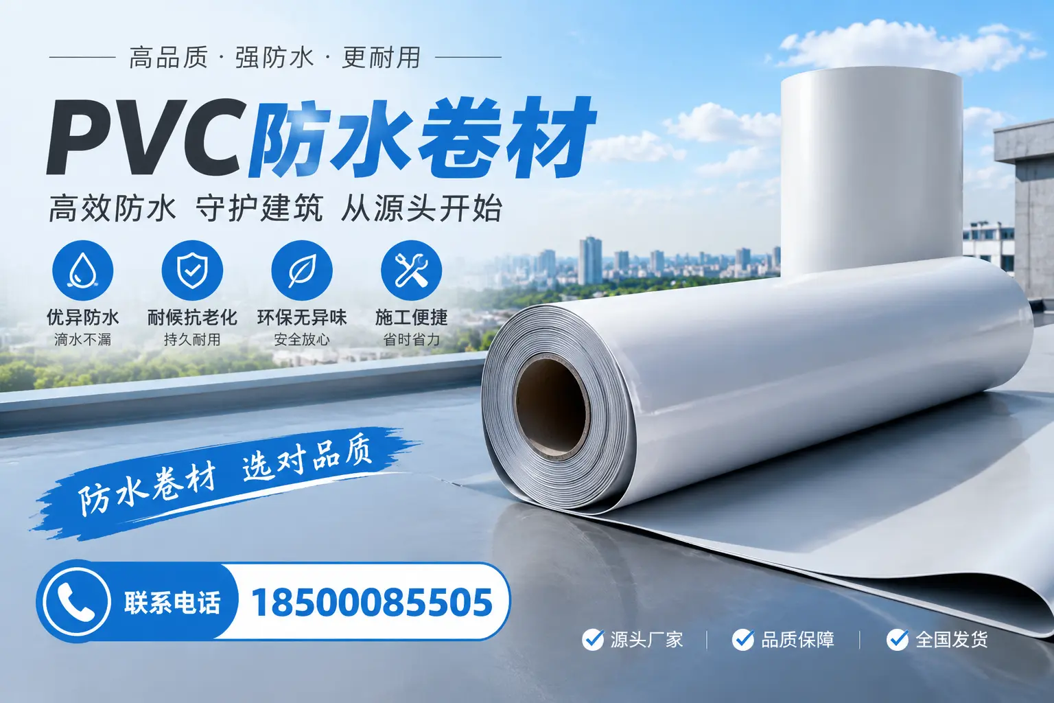 如何判断PVC防水卷材的质量优劣？仙桃选购技巧